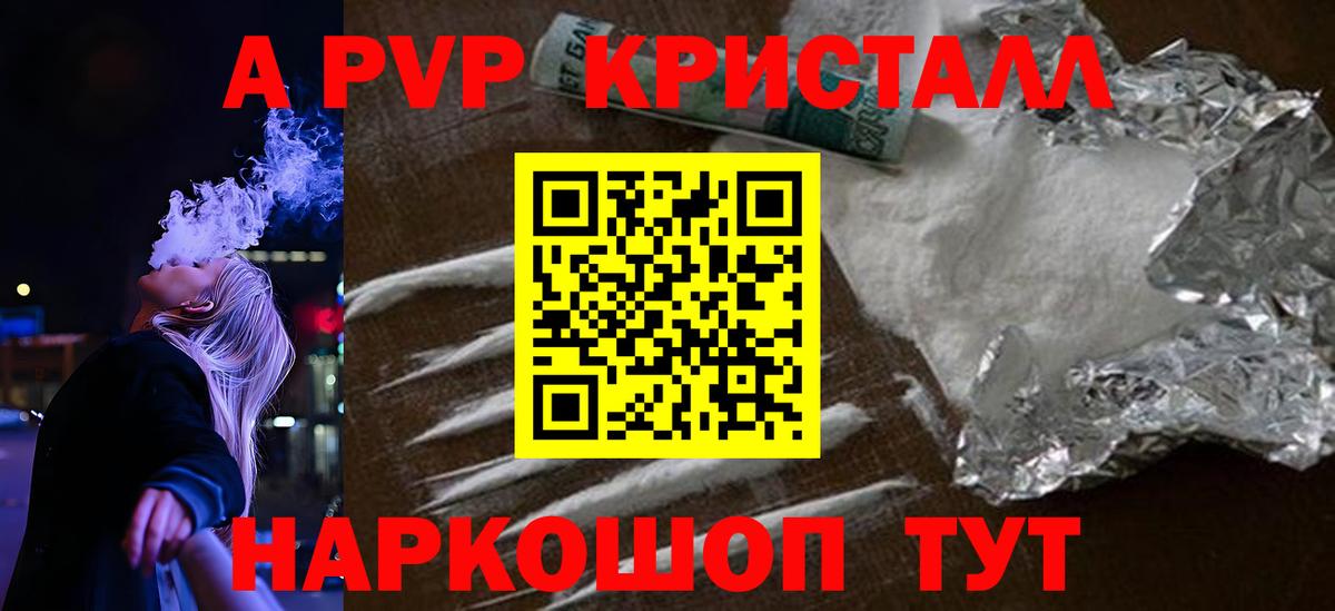 A-PVP Crystall  APVP VHQ  Вход с VPN  Звенигород 