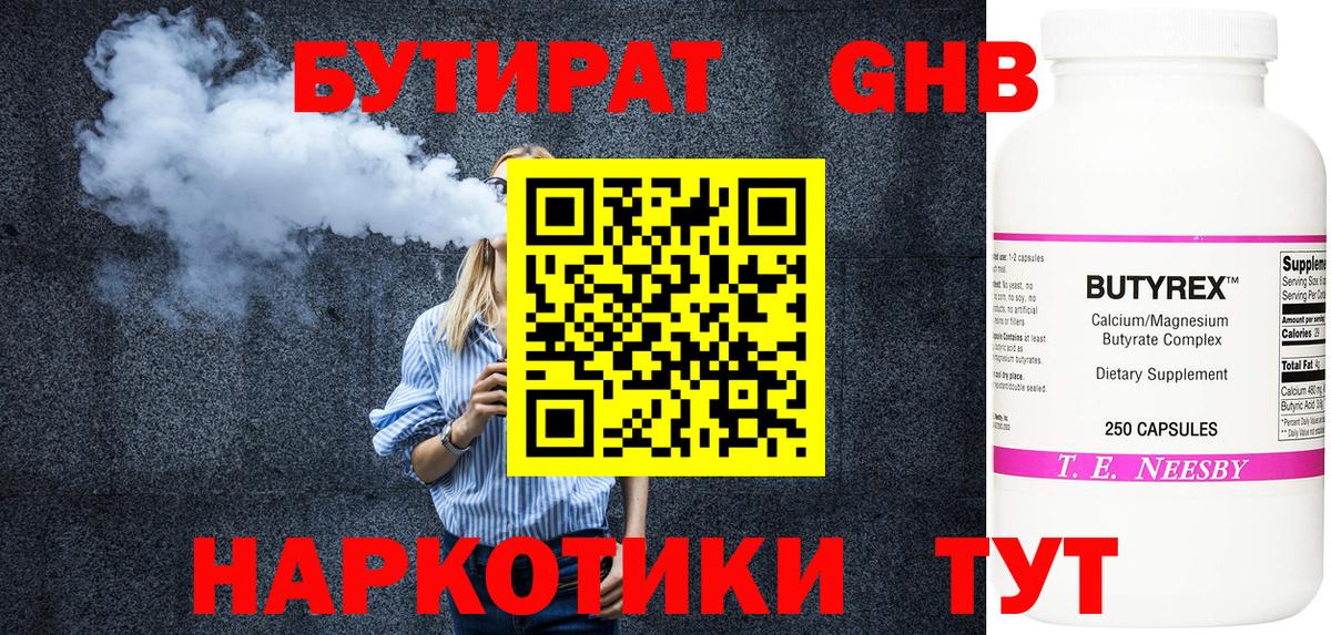 БУТИРАТ GHB Звенигород