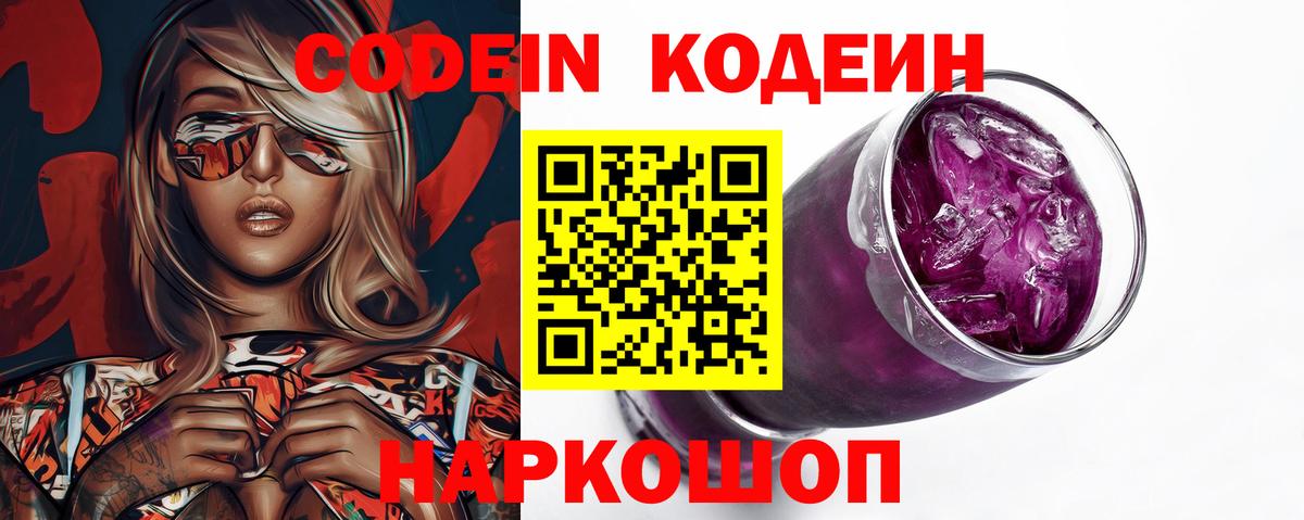 Звенигород  Кодеиновый сироп Lean напиток Lean (лин)  наркошоп  Вход с VPN 