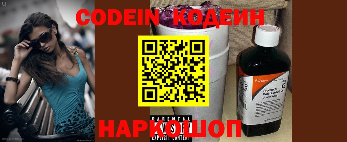 Кодеиновый сироп Lean напиток Lean (лин) Звенигород