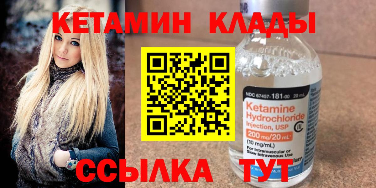 Кетамин ketamine  mega ССЫЛКА  Звенигород  Вход с VPN  сайты даркнета официальный сайт  КЕТАМИН VHQ 