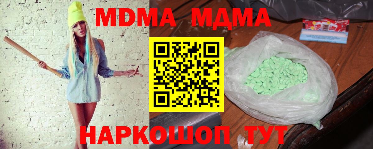 МДМА VHQ  Вход с VPN  Звенигород  МДМА VHQ 