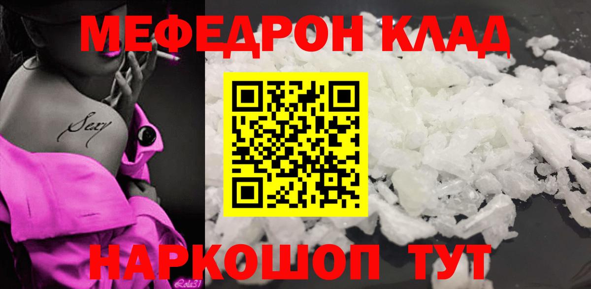 МЕФ мука  Мефедрон мука  Меф  МЯУ-МЯУ  Вход с VPN  Звенигород 